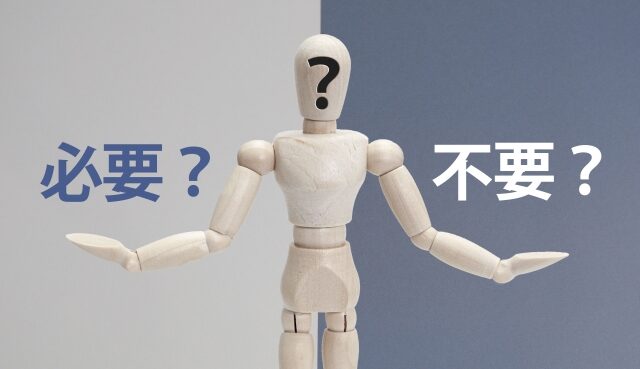 古物商許可が必要なケース不要なケース